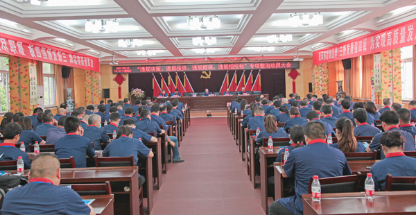 公司召開“違規(guī)決策、違規(guī)投資、違規(guī)擔保、違規(guī)招投標”專項整治動員大會