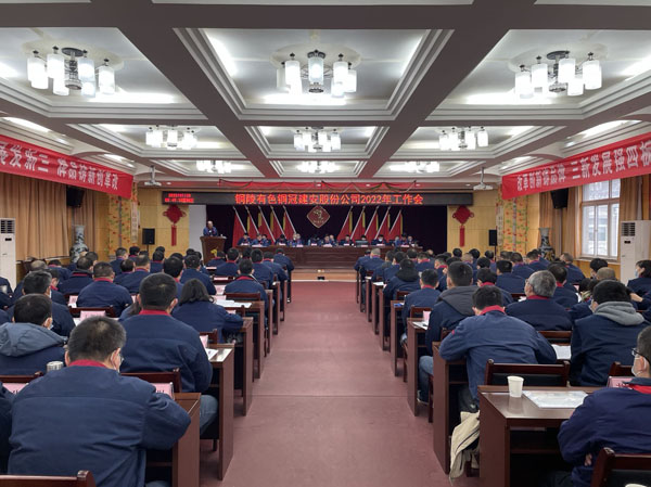 公司召開2022年工作會(huì)、二屆五次職代會(huì)、2021年度總結(jié)表彰大會(huì)