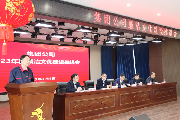 集團(tuán)公司廉潔文化建設(shè)推進(jìn)會在公司召開 集團(tuán)公司廉潔文化建設(shè)推進(jìn)會在公司召開