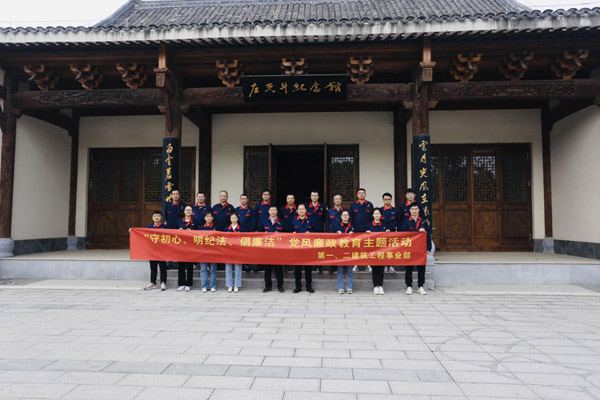 第一、二建筑工程事業(yè)部黨支部聯(lián)合開展黨風廉政教育主題活動