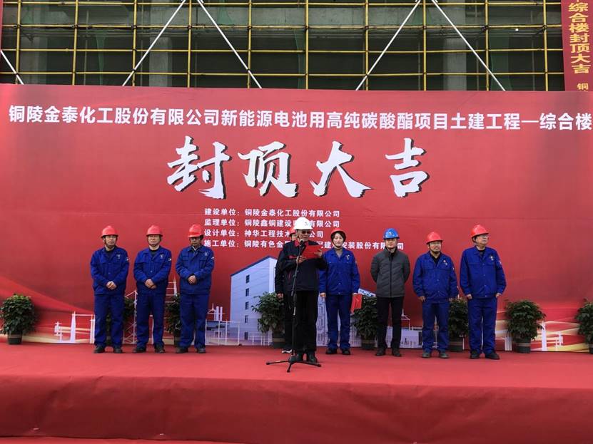 金泰化工公司新能源項目綜合樓主體結構封頂 金泰化工公司新能源項目綜合樓主體結構封頂
