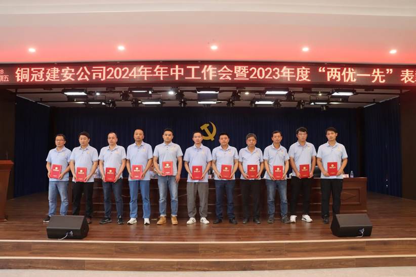 公司召開(kāi)2024年年中工作會(huì)暨2023年度“兩優(yōu)一先”表彰會(huì) 公司召開(kāi)2024年年中工作會(huì)暨2023年度“兩優(yōu)一先”表彰會(huì)