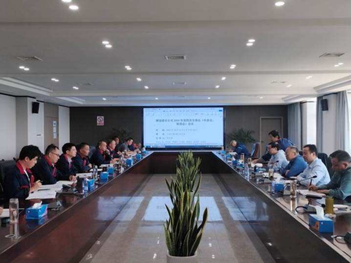 公司召開2024年第四次安（環(huán)、職）委會